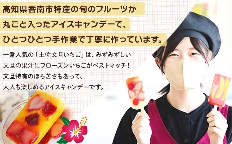手作りアイスキャンディー 土佐文旦いちご ６本セット ys-0019