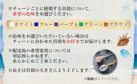 シェルクラフト ネックレス 2本　Xsk-0006