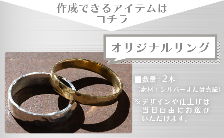 彫金体験　ペアリング製作 ak-0008