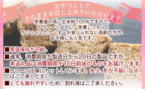 訳あり グルテンフリー 玄米粉クッキー詰め合わせ 合計24枚 - 国産玄米使用 クッキー お菓子 食品ロス 焼き菓子 個包装 手作り an-0015