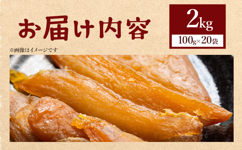 【先行予約】干し芋 ひがしやま 20袋