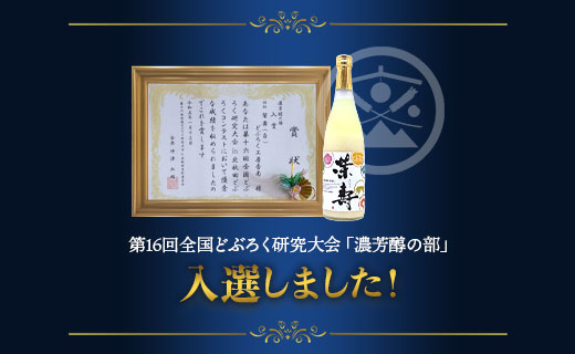 プレミアムどぶろく 栄壽（黒・白）720ml×2本セット（各種1本）- 送料無料 のし 家庭用 辛口と甘口 飲み比べ お酒好き 晩酌 ギフト 母の日 父の日 お礼 御礼 感謝 贈り物 お中元 お歳暮 どぶろく工房香南 高知県 香南市 冷凍 db-0030