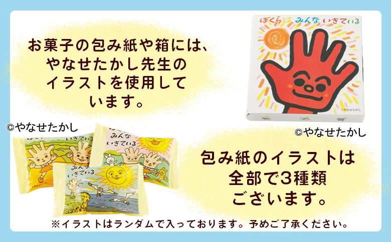 ぼくらはみんないきている 5個入・12個入セット ho-0006