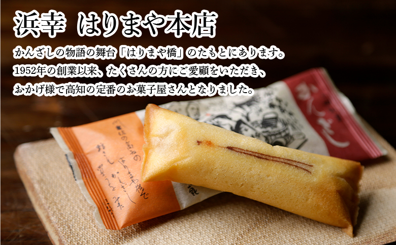 菓子 個包装 かんざし 20個 飴 1本 土佐銘菓 - お菓子 おかし 焼菓子 和菓子 洋菓子 スイーツ おやつ あめ ギフト お土産 おみやげ 贈答 プレゼント 個包装 浜幸 高知県 香南市 ho-0008