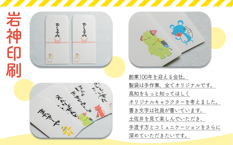 ポチ袋 5枚セット トサベンジャーズ ii-0002