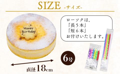 苺屋 誕生日ケーキ とろけるフォンダンチーズ 6号 メッセージ付き - 送料無料 日付指定 バースデー お祝い ギフト ホール 18cm プレート 洋菓子 スイーツ おいしい 冷凍 it-0073 フォンダンチーズ 6号（直径：約18cm）