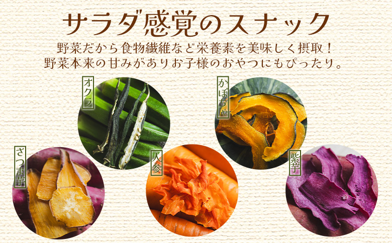 野菜チップス 6袋 紫いもチップス 1袋 サツモイモチップス 1袋 合計8袋(210g) 香南くろしお園 ke-0003