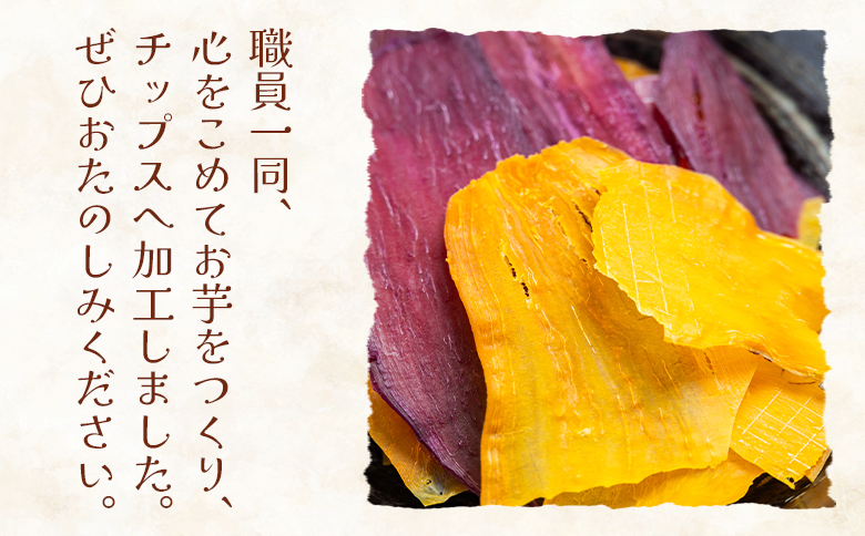 さつまいもと紫いものミックスチップス 計30ｇ 10g ３袋 ke-0026
