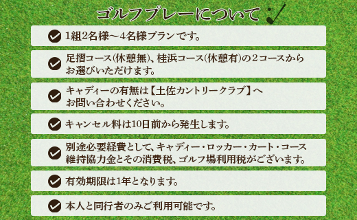 【追加1プレー】土佐カントリークラブ(平日) ※ゴルフ＆宿泊プラン利用者限定 - ゴルフ プレー券 チケット 旅行 休暇 趣味 スポーツ kg-0024 平日【追加1プレー】 土佐カントリークラブ