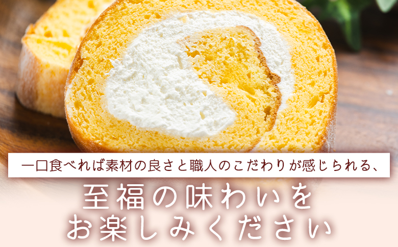 たまご屋さんが作る卵の風味が楽しめるこだわり抜いた ロールケーキ ちゃまごdeロール kl-0003