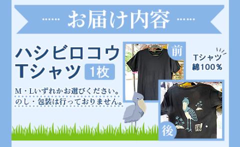 ハシビロコウTシャツ  - 送料無料 のいち動物公園 動物園 トリップアドバイザー2020オシャレ おしゃれ 可愛い カワイイ 動物好き 綿 100% とり 鳥 グッズ 洋服 香南市 ni-0004