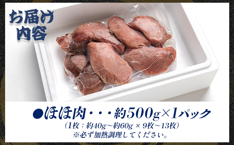 マグロ 鮪 ほほ肉(加熱用) 9～13枚 小分け 天然 約500g - まぐろ メバチマグロ キハダマグロ ステーキ ソテー 唐揚げ おかず おつまみ 高知県 香南市 oo-0021