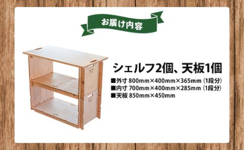 SO9バンライフシェルフ・天板セット 2段分 - 送料無料 アウトドア インテリア 防災 車中泊 キャンプ ソロキャンプ 日常でも使える アウトドア用品 収納棚 ハイテーブル 日本製 DIY 木材加工品 防災 高知県 香南市 so-0015