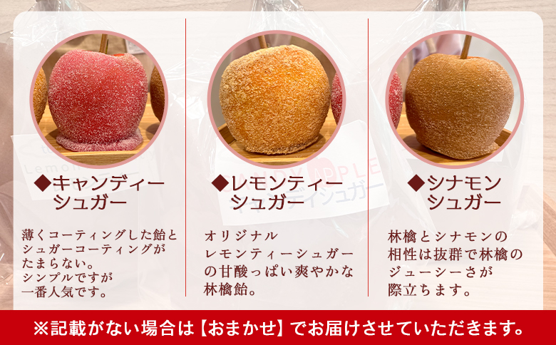りんご飴 6種類から選べる3本セット 個包装 キャンディーシュガー レモンシュガー シナモンシュガー あまおう苺シュガー 紅茶シュガー ココアシュガー リンゴ 林檎 スイーツ おやつ お菓子 tt-0015