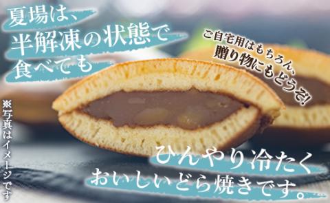 明治創業の老舗和菓子屋の栗どら 10個 - 送料無料 どらやき どら焼き あんこ 白餡 くり 自宅用 贈り物 ギフト お祝い のし対応可能 プレゼント スイーツ おやつ 甘味 香南市 yd-0016
