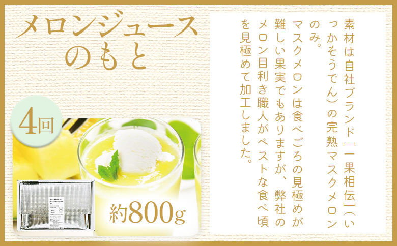 【４回定期便】メロン堪能定期便 Wtn-0054