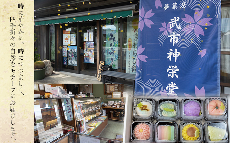 和菓子 定期便 高級 上生菓子 四季の定期便 季節の 詰め合わせ 合計32個 高級 和菓子ランキング セット 人気 花 合同会社武市神栄堂 - 四季折々 春 夏 秋 冬 ギフト お祝い のし 武市神栄堂 お菓子 おやつ 家族団らん お茶の時間 Wyd-0024