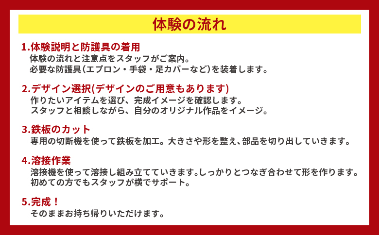 溶接体験1時間コース ak-0003