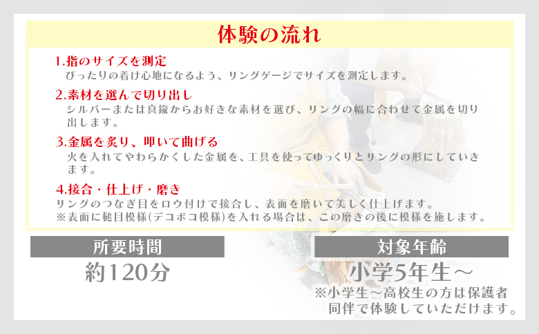 彫金体験　ペアリング製作 ak-0008