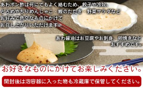 泡になる調味料 あわポン酢とあわ醤油(各1本) - ギフト のし対応可能 ゆず 本醸造 泡容器 刺し身 卵焼き サラダ 豆腐 aw-0002