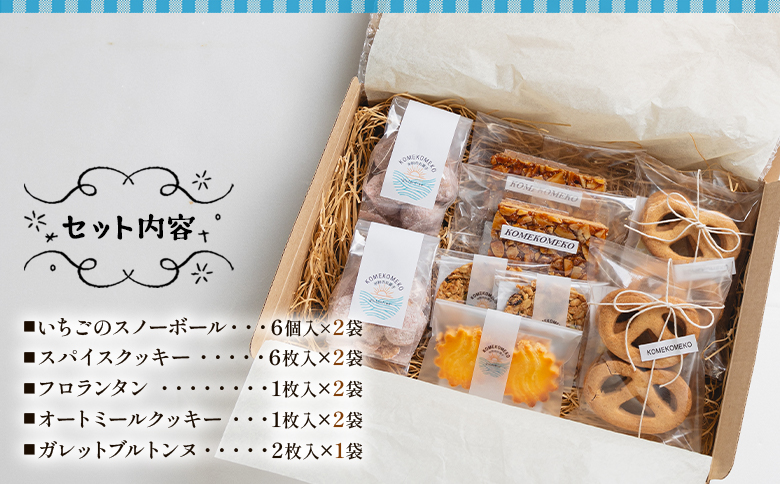 米粉の焼き菓子 5種 詰め合わせ 合計9袋 gf-0001