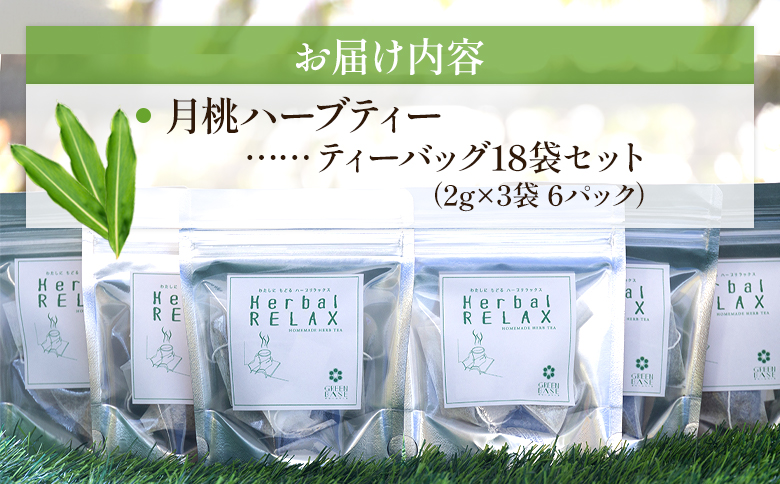 月桃ブレンドハーブティー"チルアウト" 18袋 gr-0136