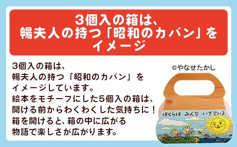 ぼくらはみんないきている 3個入・5個入セット - 饅頭 お饅頭 まんじゅう お菓子 スイーツ 和菓子 おやつ お茶請け 柚子 あんぱん風 さわやか 粒あん やなせたかし 浜幸 高知県 香南市 常温 ho-0009 3個＆5個