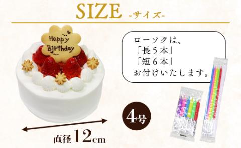苺屋 誕生日ケーキ 生クリーム（いちご）4号 メッセージ付き - 送料無料 日付指定 バースデー お祝い ギフト ホール 12cm クッキープレート 洋菓子 スイーツ おいしい 冷凍 it-0060 生クリーム（いちご） 4号（直径：約12cm）