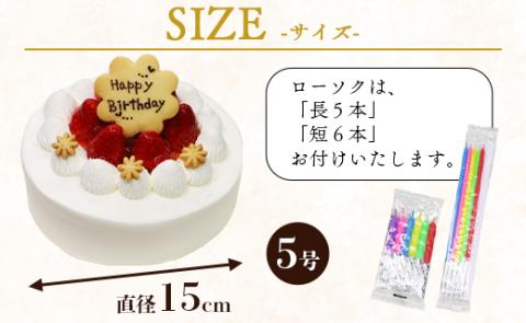 苺屋 誕生日ケーキ 生クリーム（いちご）5号 メッセージ付き - 送料無料 日付指定 バースデー お祝い ギフト ホール 15cm クッキープレート 洋菓子 スイーツ おいしい 冷凍 it-0062 生クリーム（いちご） 5号（直径：約15cm）