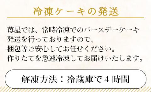苺屋 誕生日ケーキ とろけるフォンダンチーズ 6号 メッセージ付き - 送料無料 日付指定 バースデー お祝い ギフト ホール 18cm プレート 洋菓子 スイーツ おいしい 冷凍 it-0073 フォンダンチーズ 6号（直径：約18cm）