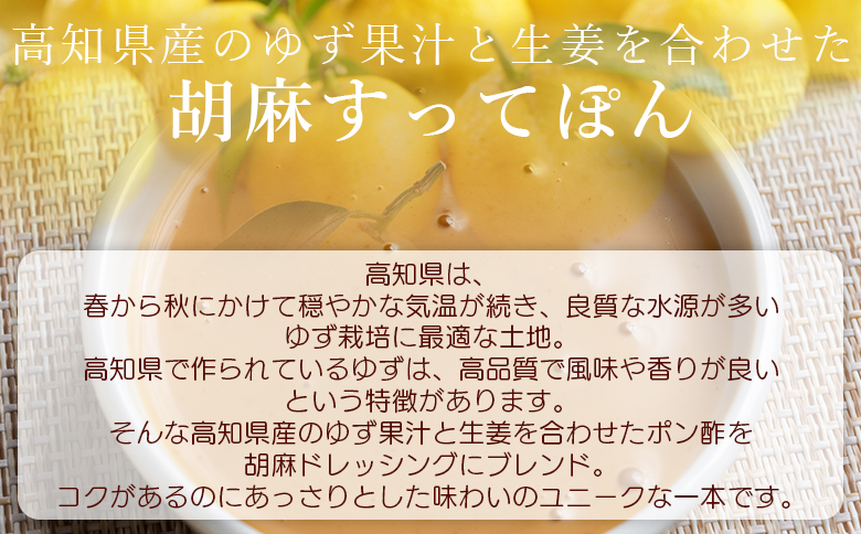 土佐の調味料(ゆずマヨ・ゆずドレッシング・ごまドレッシング)セット 合計4本 kc-0005