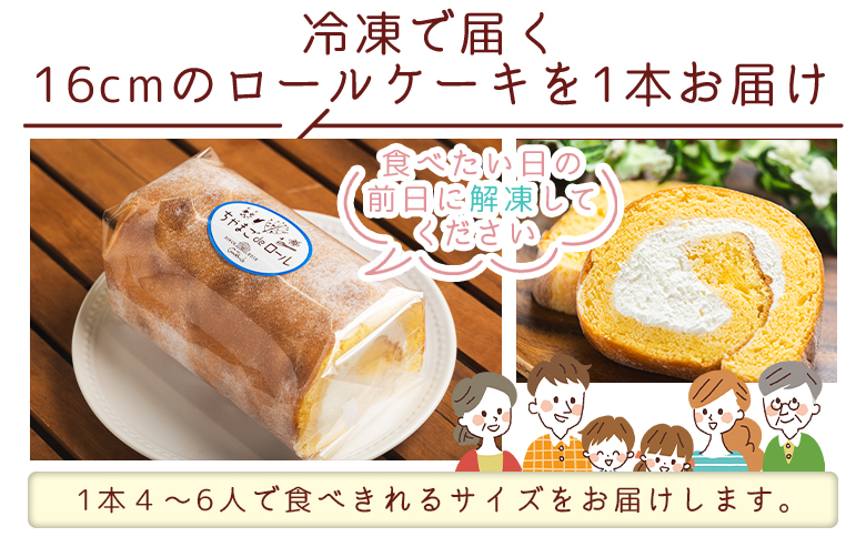 たまご屋さんが作る卵の風味が楽しめるこだわり抜いた ロールケーキ ちゃまごdeロール kl-0003