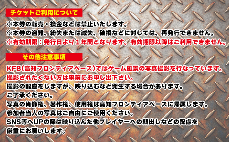 サバイバルゲーム 日曜定例会 チケット 高知フロンティアベース- サバゲー 体験チケット 券 レクチャー レンタル銃 ゴーグル BB弾 エアガン ガスガン 電動ガン 備品貸し出しあり 初心者歓迎 KFB 高知フロンティアベース 高知県 香南市 lo-0003