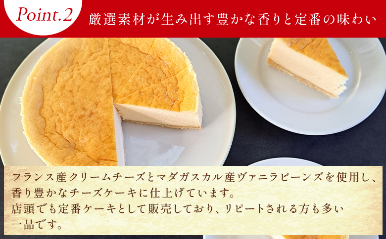 チーズケーキ 6号サイズ 1/2分 5カット mo-0005