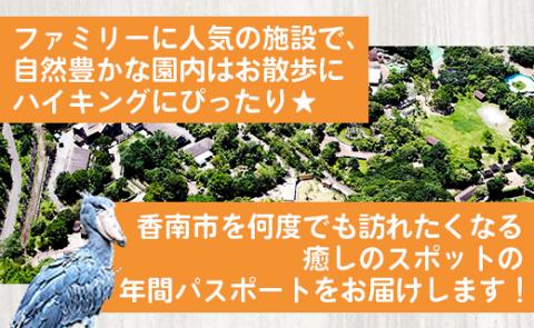 のいち動物公園の年間入園券引換券 - 送料無料 大人用 1枚 動物園 入場券 チケット 観光 遊び 癒しスポット 年パス 年間パスポート 旅行 トラベル 施設 アニマル 高知県 香南市 ni-0003