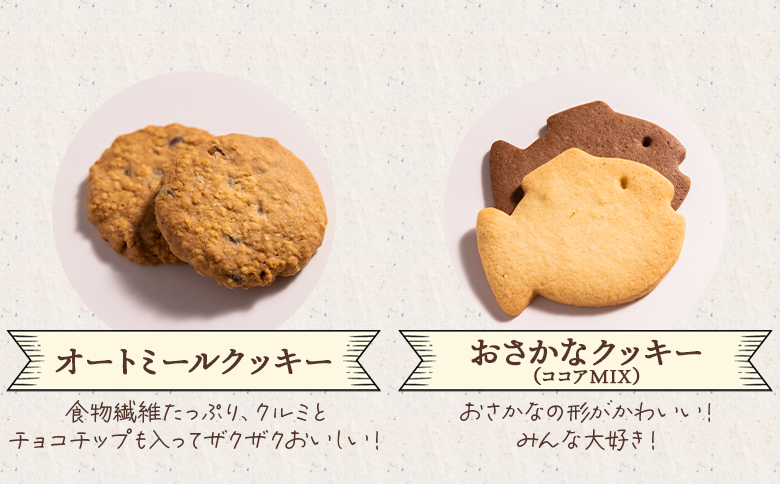 ほっこりクッキー 詰め合わせ 合計45枚以上（全10種類 各1袋入り）セット oh-0017