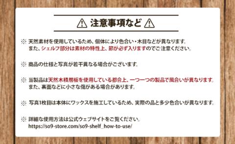 SO9 バンライフシェルフ 天板・インナーボックスセット - アウトドア用品 インテリア 車中泊 キャンプ camp DIY 木製 ウッド wood 日常でも使える 収納BOX 引き出し付き 棚有り 国産 送料無料 防災 高知県 香南市 so-0022