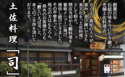 土佐料理司 鰹たたき・天の鰻蒲焼き tr-0017