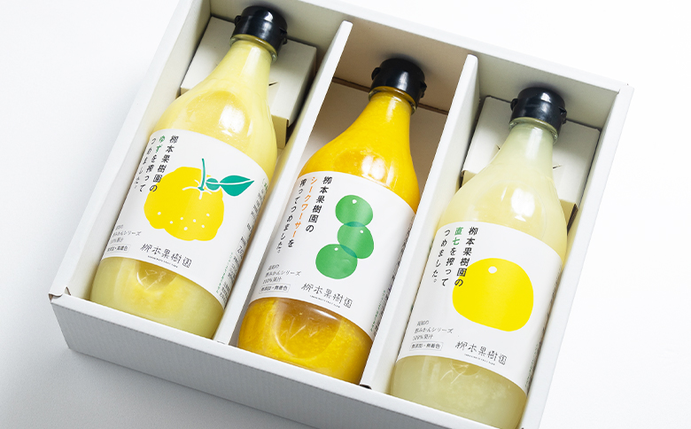 【先行予約】土佐の柑橘果汁 飲み比べ 3本セット(ゆず、シークワーサー、直七) - フルーツ 果物 果汁 調味料 贈り物 贈答用 プレゼント ギフト 柳本果樹園 高知県 香南市 yg-0032