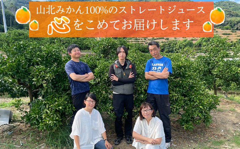 山北みかんジュース 720ml×2本 - 果汁100％ 高知県産 ブランドみかん 温州みかん ストレートジュース 果物 フルーツ 柑橘 オレンジ yk-0040