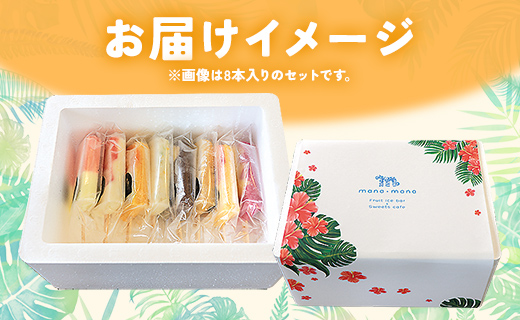 アイスキャンデー 8本入り