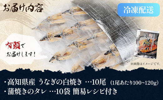 【7日程度で発送】蒲焼きタレ付き うなぎ 白焼き 1kg以上 10尾 100～120g