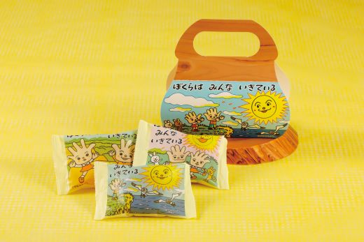 ぼくらはみんないきている 3個入・8個入セット ho-0005