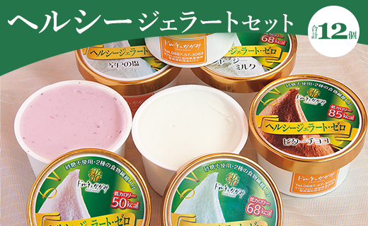 ドルチェかがみ 砂糖不使用のヘルシージェラートセット 12個入り dc-0064