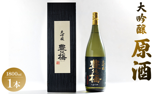 華やかな香りの大吟醸原酒(ギフト用)1800ml gs-0136