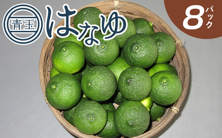 虎弥太郎 はなゆ青玉 ８パック hy-0001