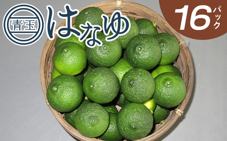 虎弥太郎 はなゆ青玉 16パック hy-0002