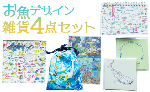 お魚デザイン雑貨4点セット mm-0009