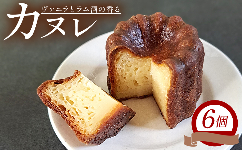 カヌレ 6個セット mo-0002