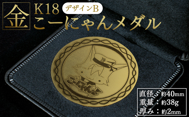 こーにゃんメダルデザインB（金）18金 2ｍｍ yi-0005
